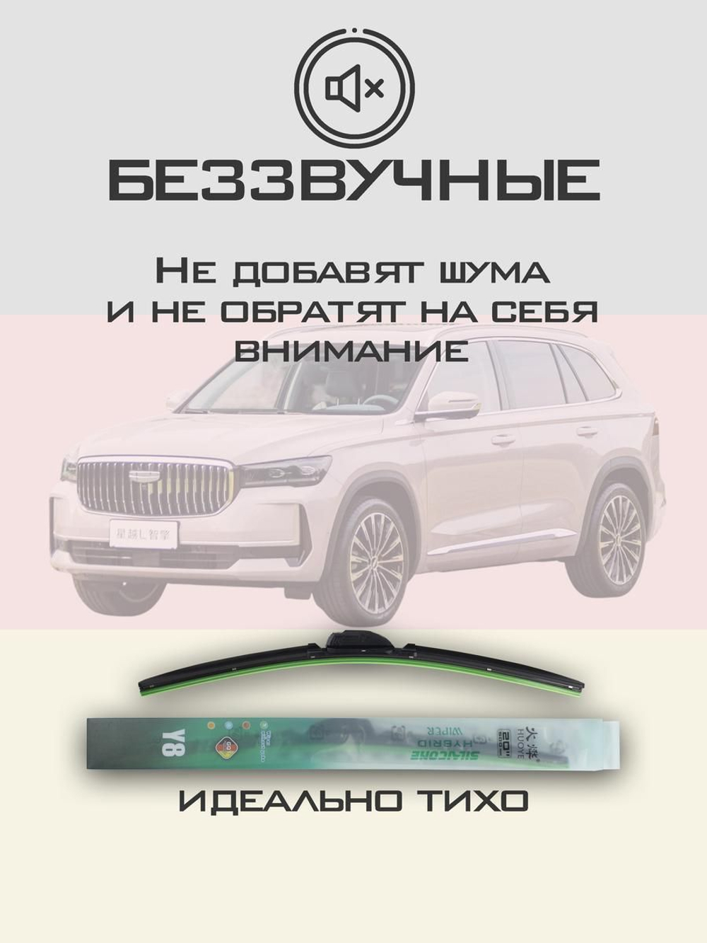 Щетки стеклоочистителя HUOYE Y8 600/425 мм на Geely EmgrandGL | Push button