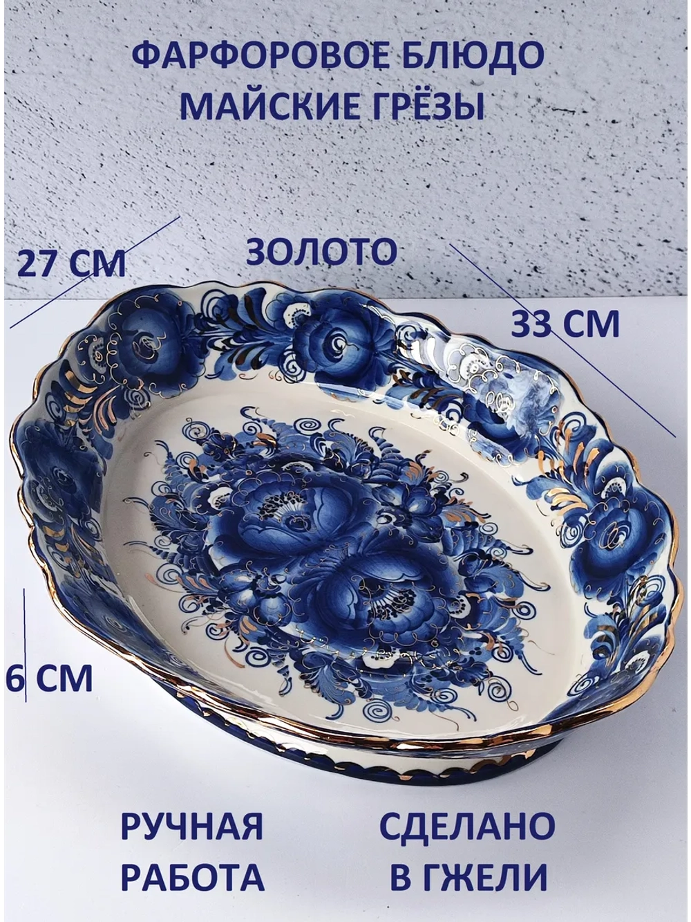 Блюдо для заливного Гжель салатник