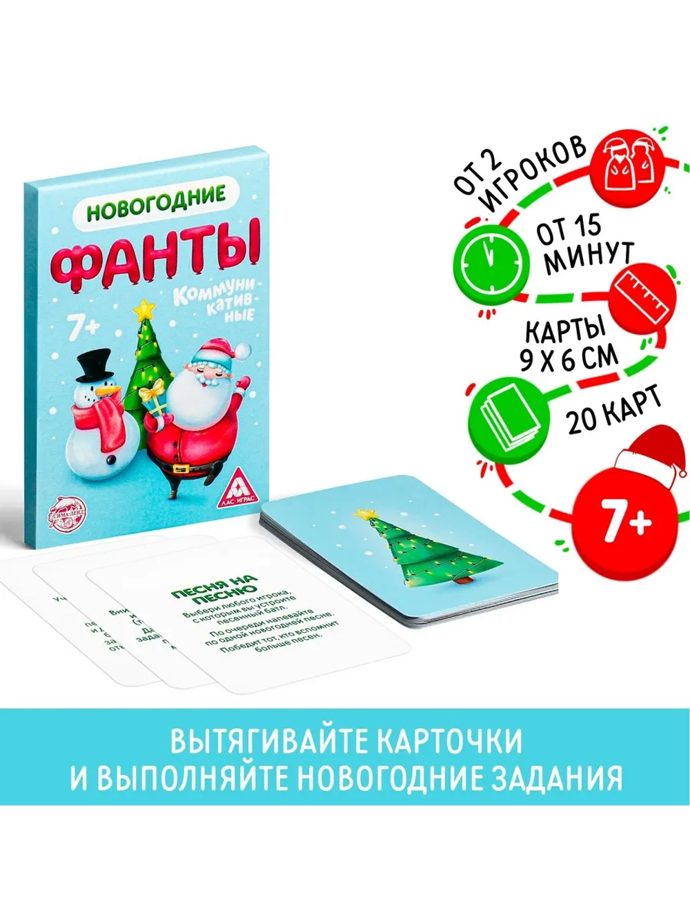 Новогодние фанты «Новый год: Коммуникативные», 20 карт, 7+