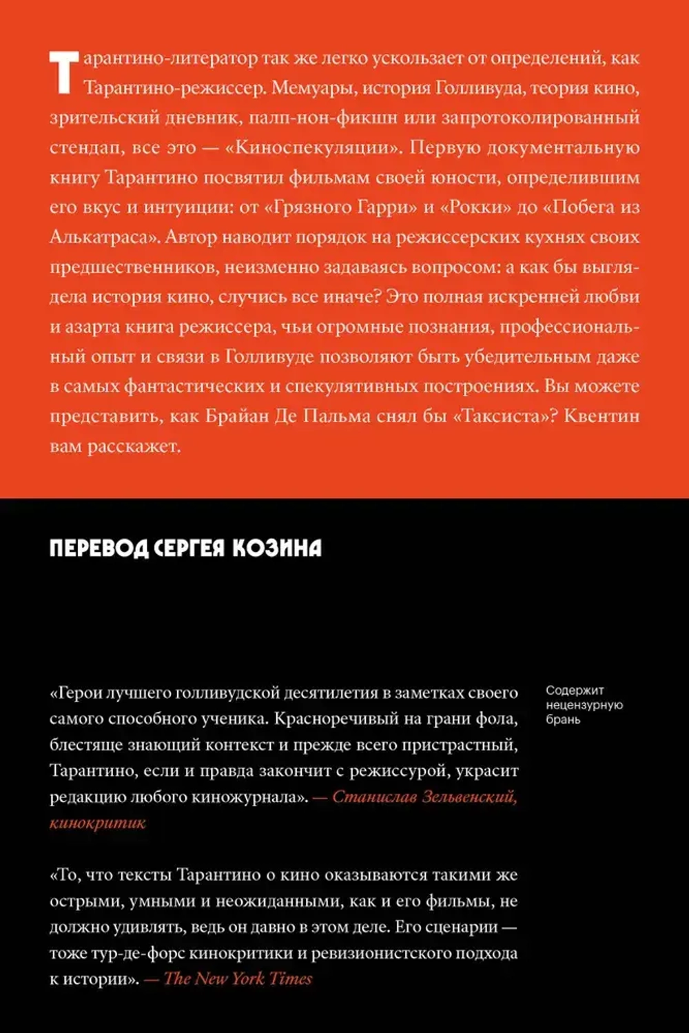 Киноспекуляции