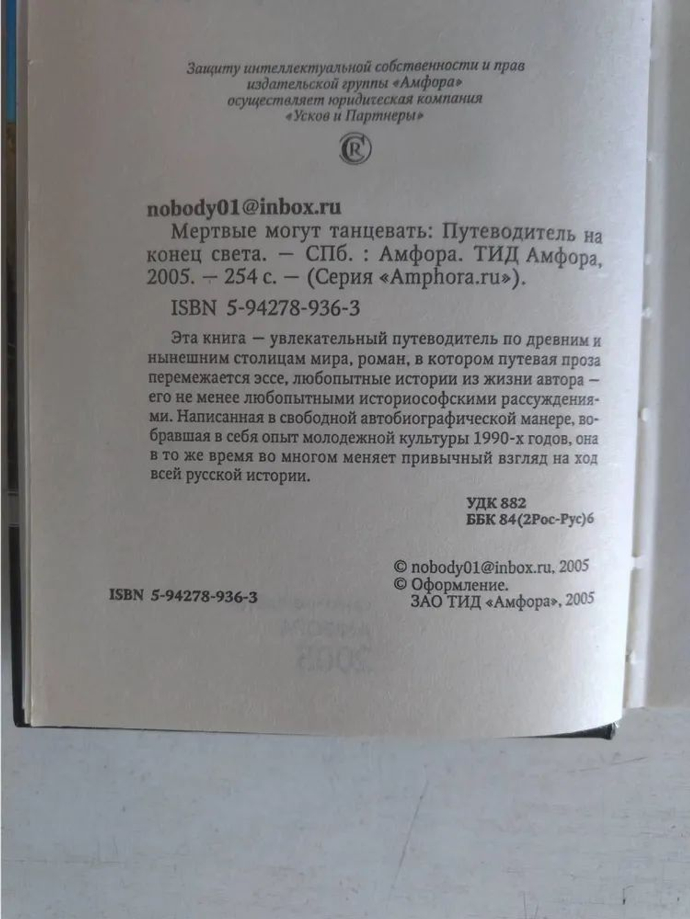 Мертвые могут танцевать. Путеводитель на конец света