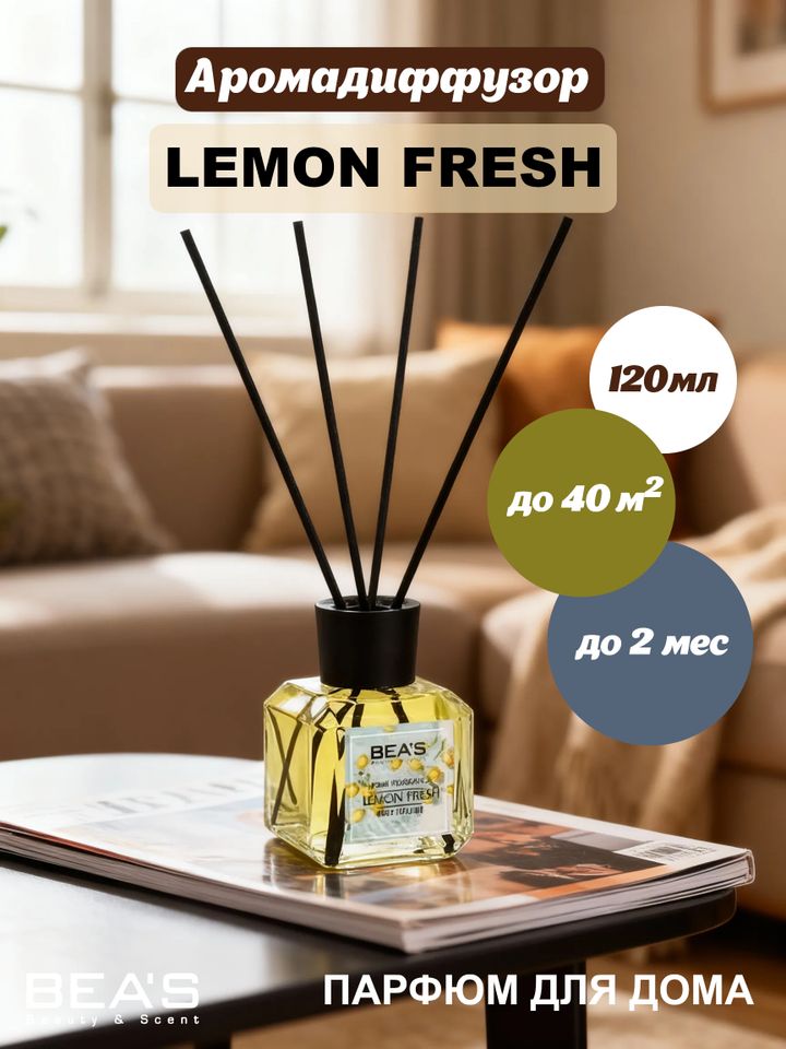 Ароматический диффузор для дома BEA'S Lemon Fresh (Свежий лимон) 120 ml