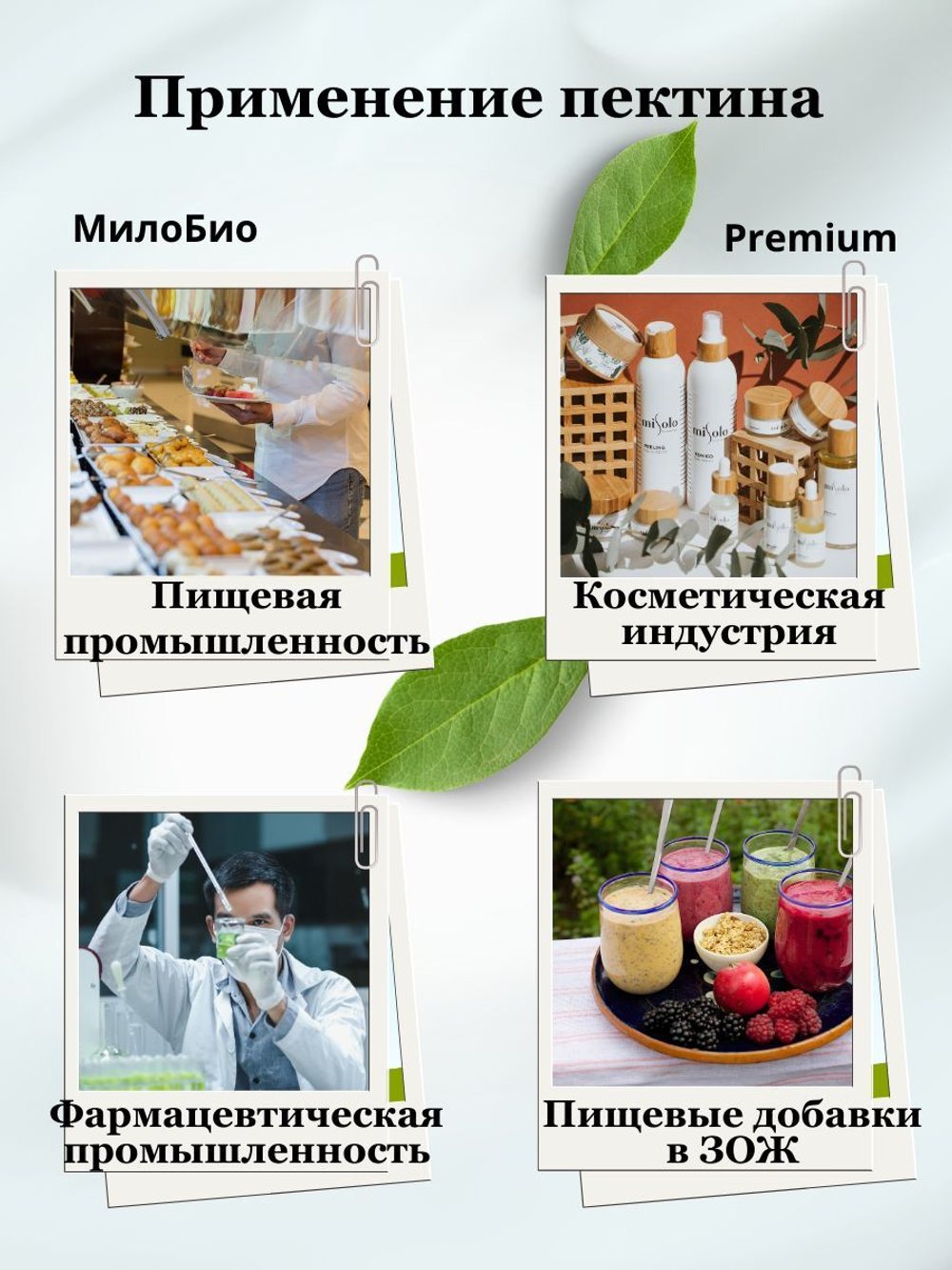 Пектин цитрусовый загуститель 200 гр HSC 105, МилоБио