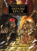 Артбук Образы Ереси. Обновленное издание