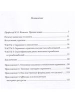 Диспансеризация 2.0 : Перезагрузка