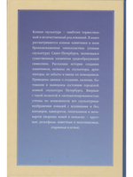 Конная скульптура Санкт-Петербурга