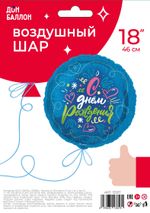 Шар (18''/46 см) Круг, С Днем Рождения (розовые сердечки), Джинс, 1 шт. в уп.