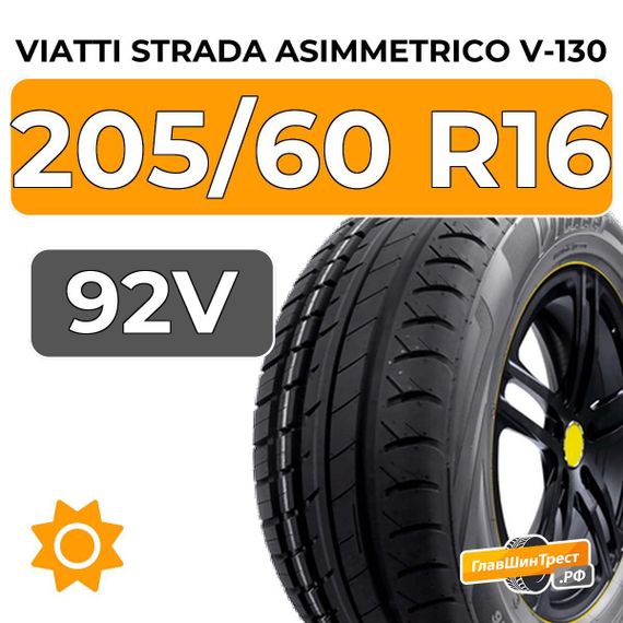 Viatti Strada Asimmetrico V-130 205/60 R16 92V