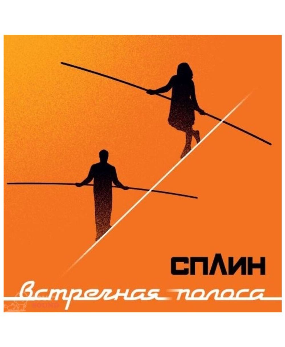 Сплин. Встречная Полоса (LР) Новая запечатанная виниловая пластинка