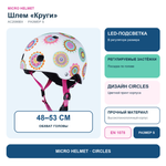 Шлем Micro - круги (S) BOX