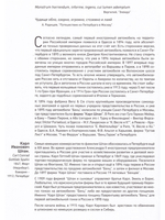 ЛЕГЕНДЫ И ИСТОРИИ ХХ ВЕКА.Хроника автомобилизации и автоспорта в России и мире