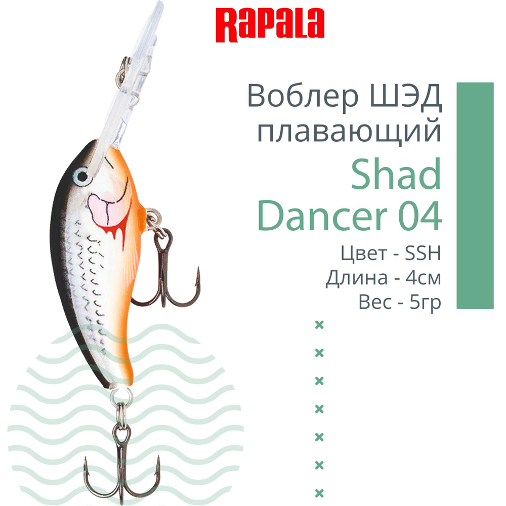 Воблер Shad Dancer 05, 5см, 8гр, цвет FT, плавающий