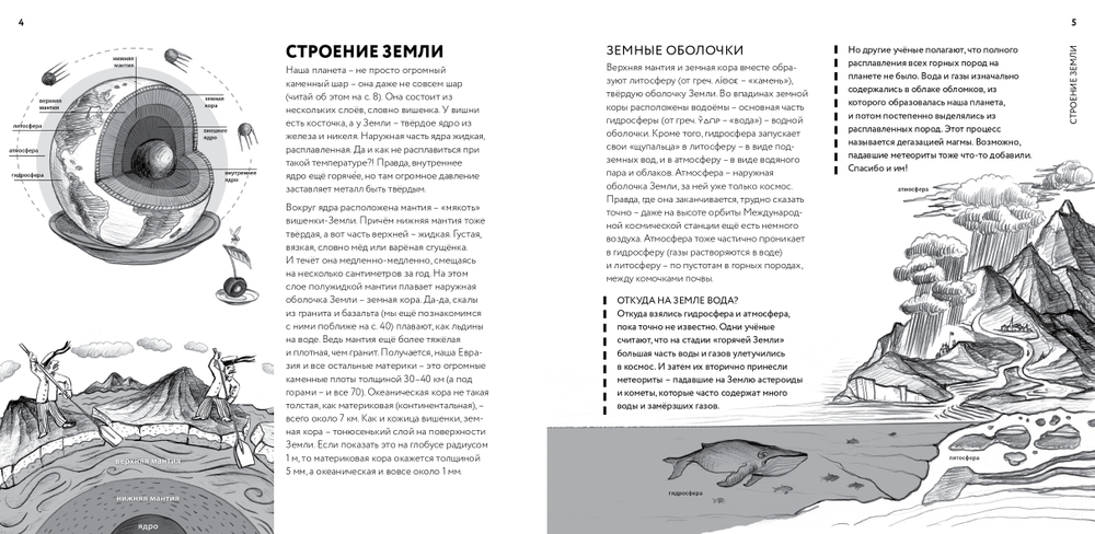Геология: минералы, континенты, ноосфера