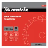 Пильный диск по дереву, 216 х 32 мм, 24 зуба, кольцо 30/32 Matrix Professional — фото 5
