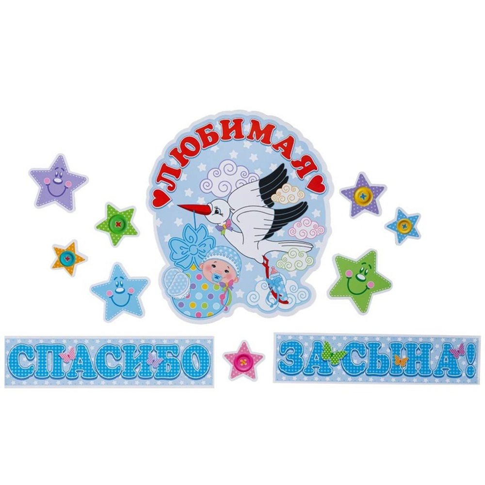 Наклейки на авто "Спасибо за сына!"