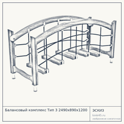 Эскиз: Балансовый комплекс Тип 3 2490х890х1200