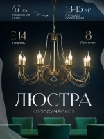 Люстра потолочная, классическая