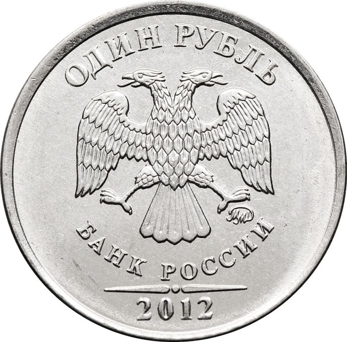 1 рубль 2012 ММД