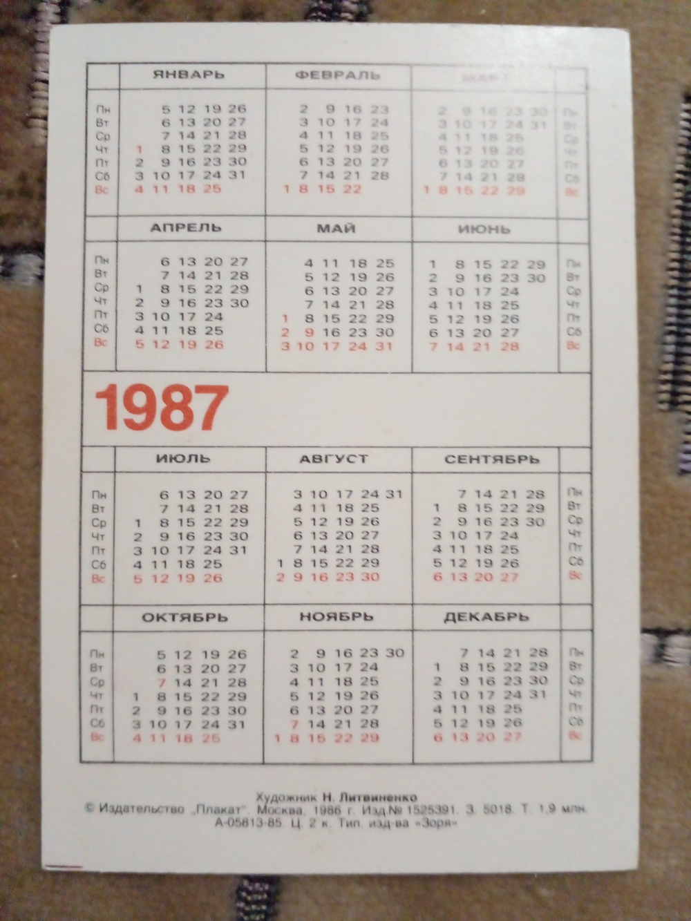 Карманный календарик СССР. Винтаж. "Алкоголь-природы боль" на 1987 год. Издательство Плакат
