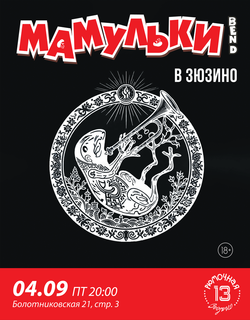 Мамульки Bend (вход)