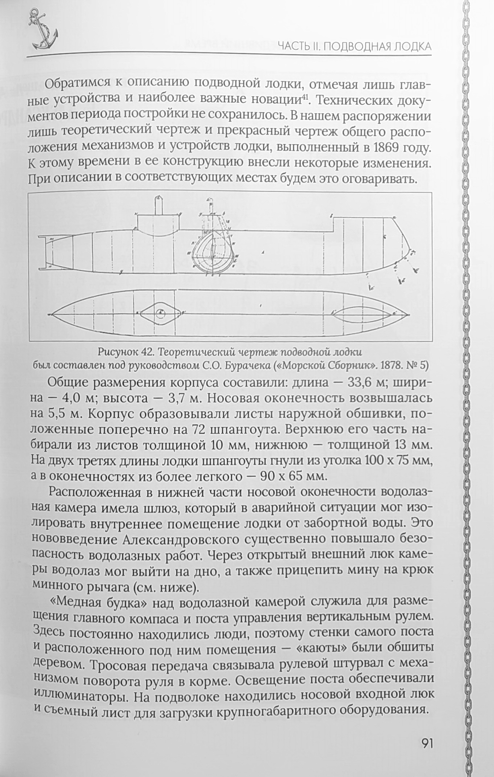 Тихоход, опередивший время. Документальная повесть по мотивам жизни Ивана Александровского — инженера и художника