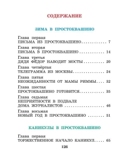 Зима в Простоквашино и другие истории