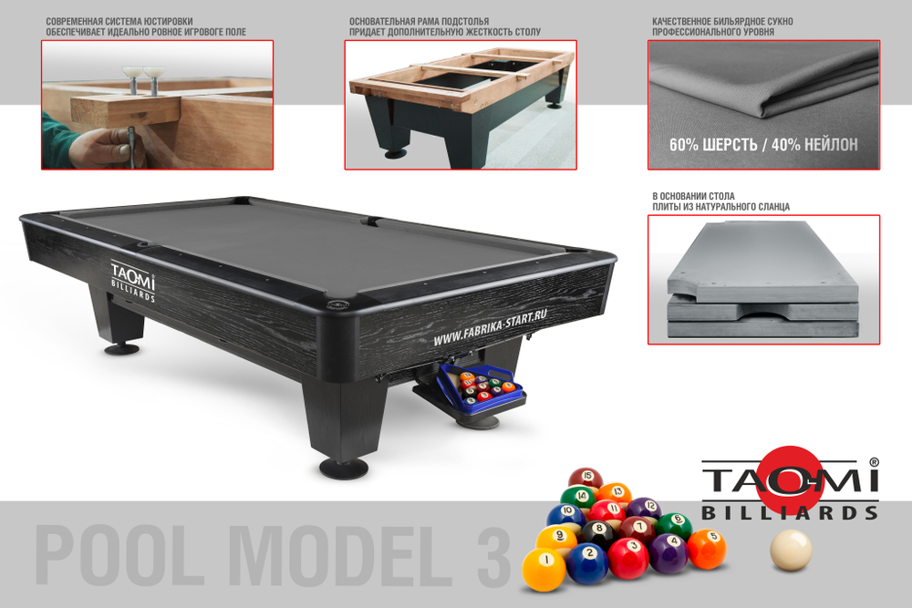 Стол бильярдный TAO-MI Model 3 пул 8 ft, (2040х1240), сукно Gray, сланец 25мм, массив дерева