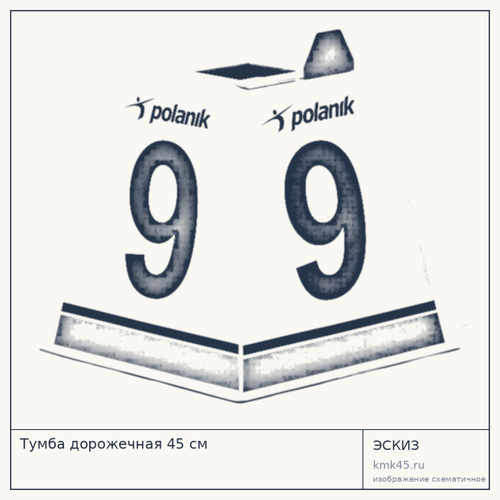 Тумба дорожечная 45 см — от 20 000 ₽