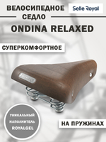 Седло Ondina Relaxed 253x214мм 720гр коричневое SELLE ROYAL