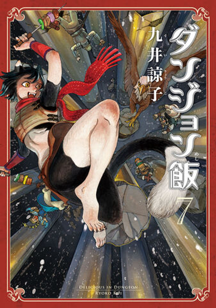 Манга Подземелья вкусностей Delicious in Dungeon на японском. Том 7