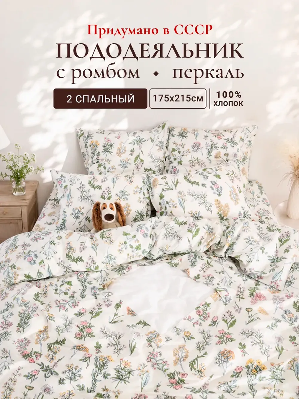 Пододеяльник с ромбом без молнии 175х215 см Ботаника