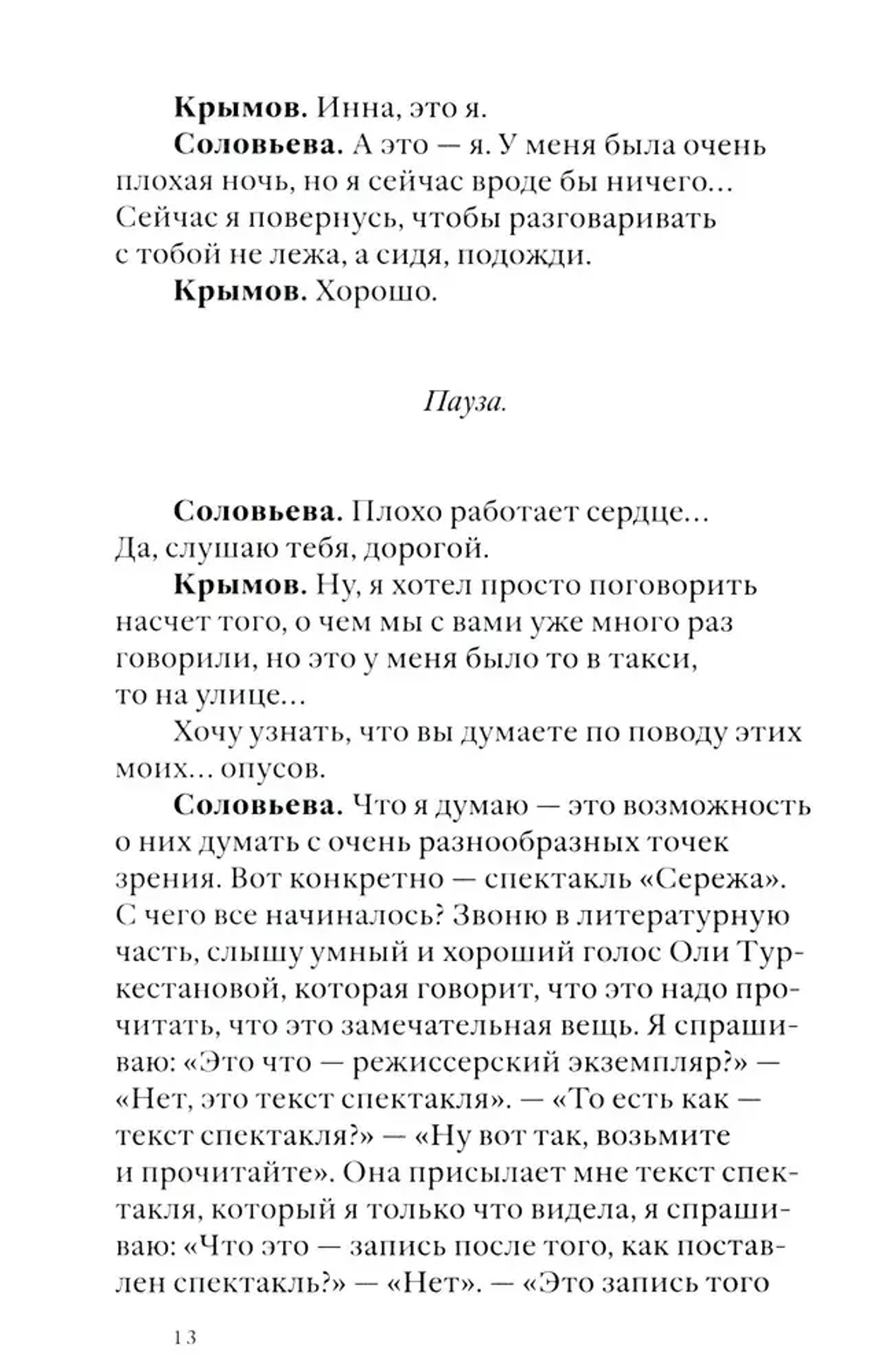 Своими словами