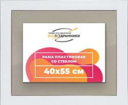 Рамка 40x55 для постера и фотографий