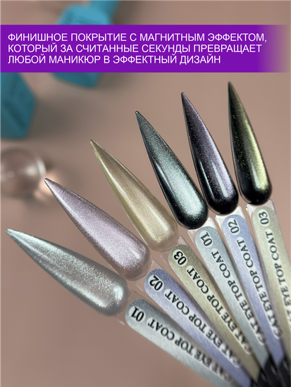Топ без липкого слоя ENIGMANIC Cat Eye Top 03 15 мл.