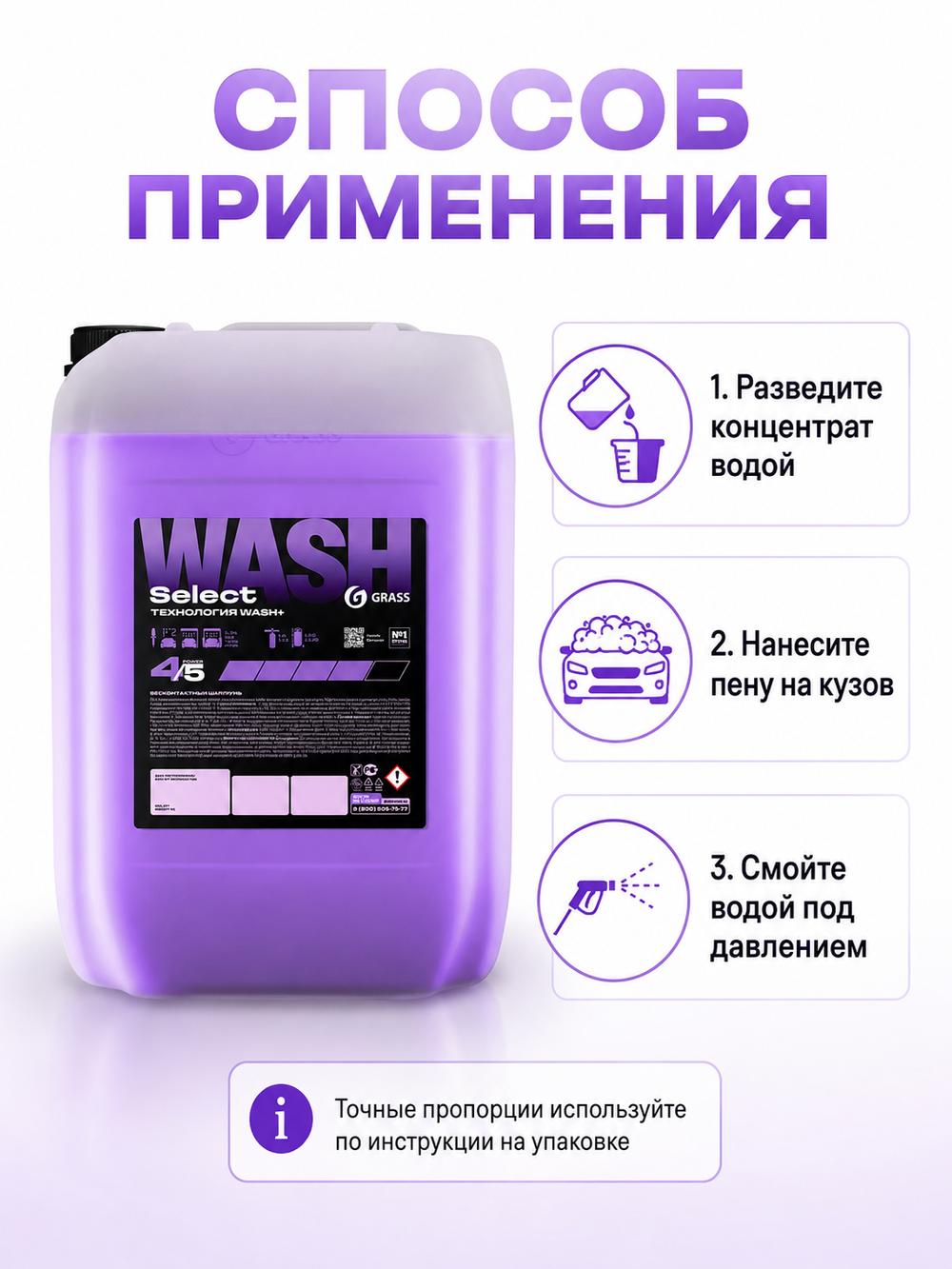 GraSS Бесконтактный автошампунь Select Wash 24 кг