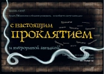 Маленькая злая книга. Книга 4