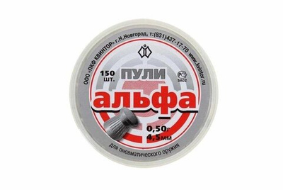 Пуля пневм. "Альфа" кал. 4,5мм (150 шт.)