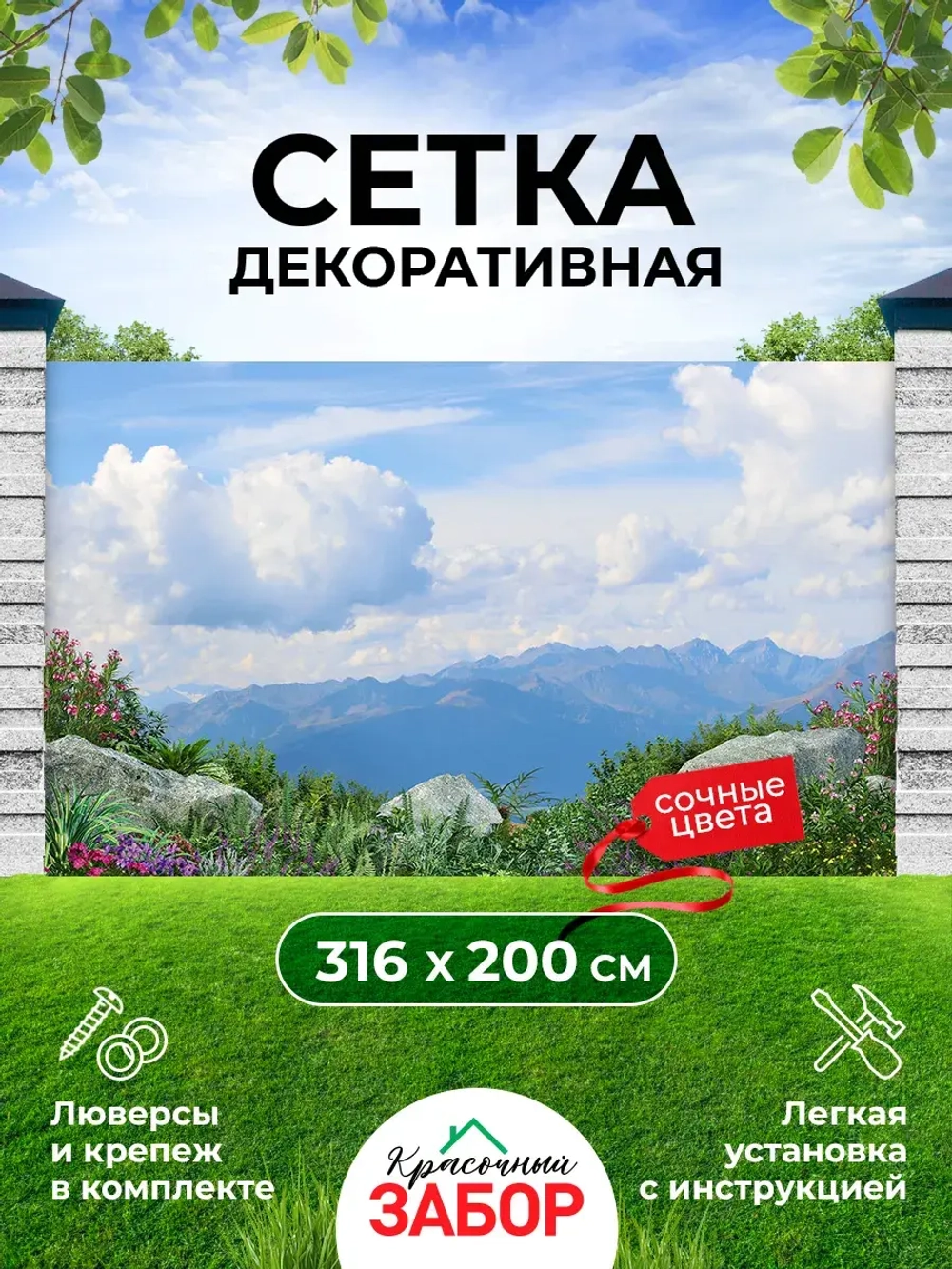 Фотосетка на забор горы, растения и цветы 3,16х2 м