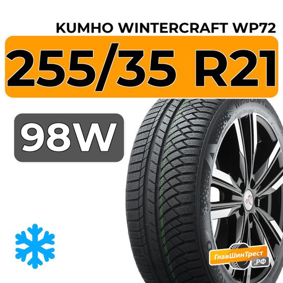 Kumho WinterCraft WP72 255/35 R21 98W XL