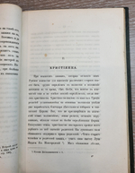 "Русская женщина в до-монгольский период. Историческое исследование". 1864г. - раритет
