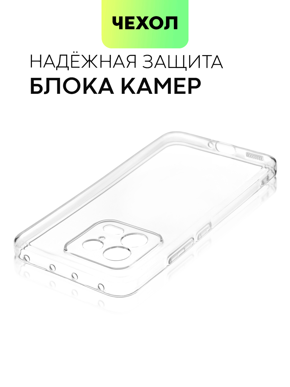 Чехол BROSCORP для Xiaomi 13 (арт. XM-13-TPU-01-TRANSPARENT )