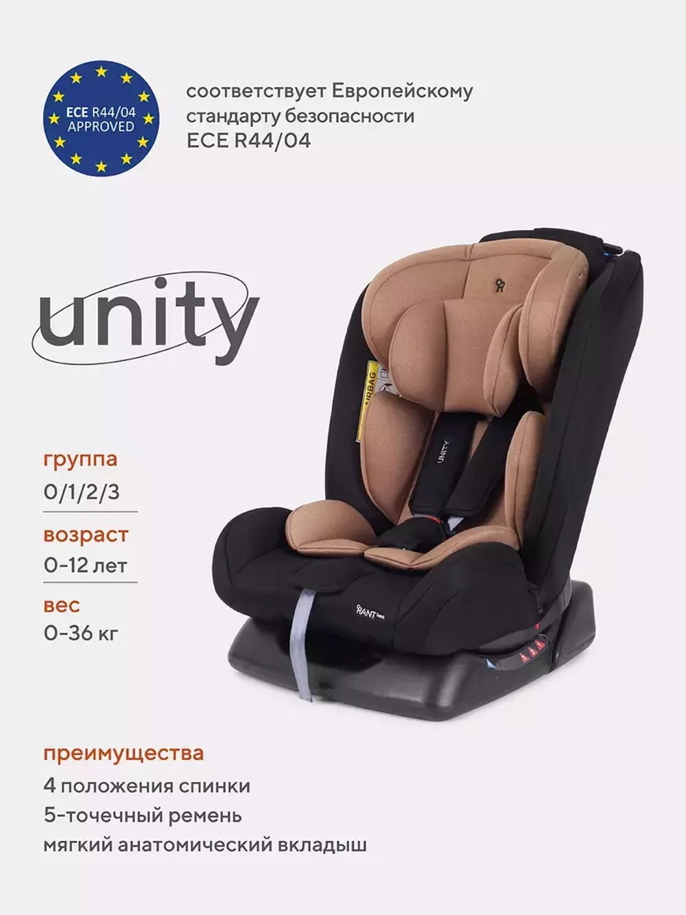 Автокресло ZY26 "Unity" RANT basic (Beige) группа 0+-1-2-3 (0-36 кг)
