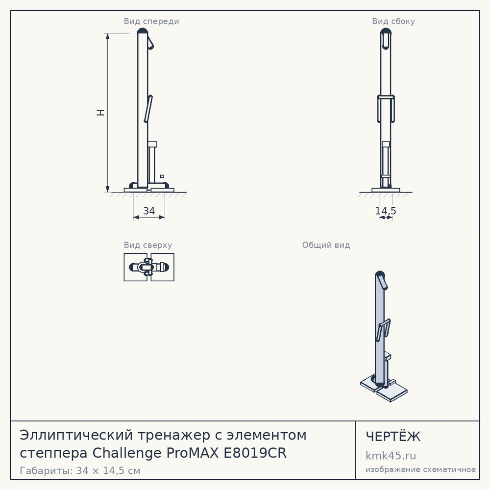 Эллиптический тренажер с элементом степпера Challenge ProMAX E8019CR — от 26 000 ₽