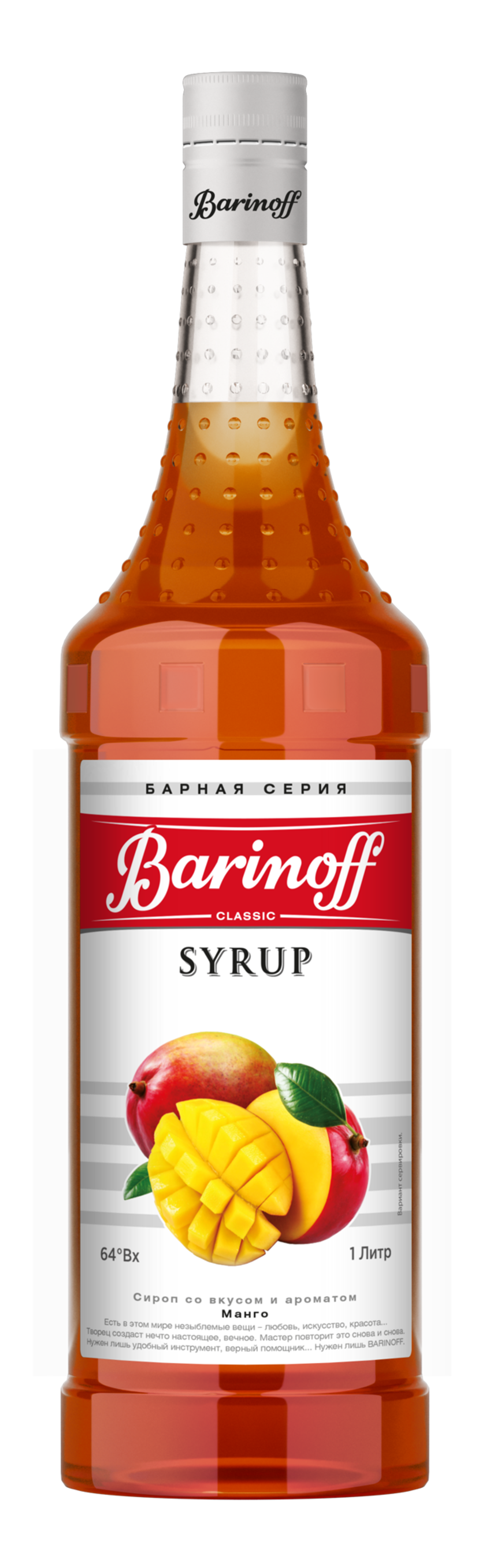 Сироп Barinoff «Манго» 1л