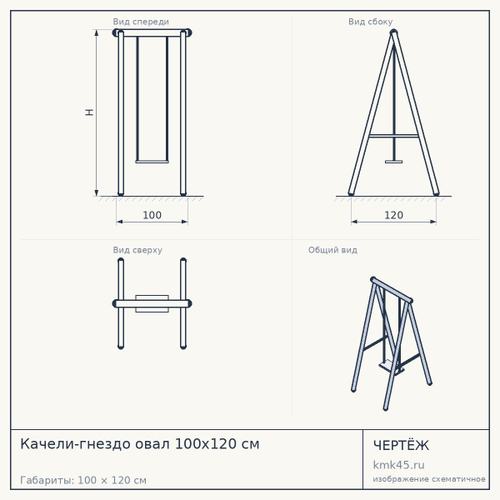 Качели-гнездо овал 100х120 см — от 8 300 ₽