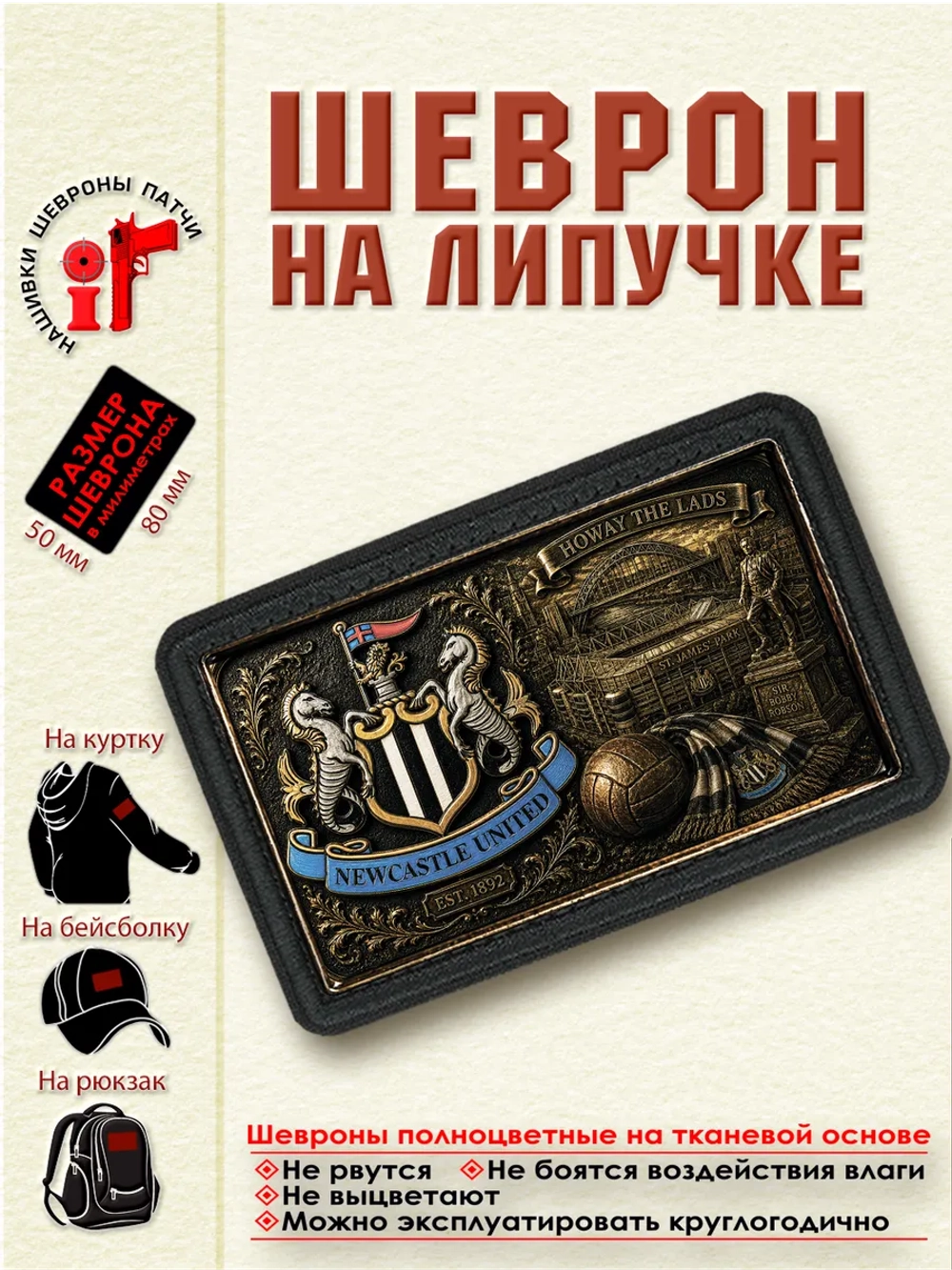 Шеврон на липучке "ФК Ньюкасл Юнайтед" dtf