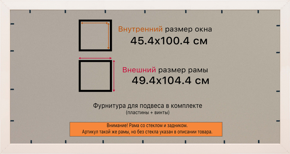 Рамка 45x100 для постера и фотографий