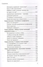 Ошибки семейной жизни