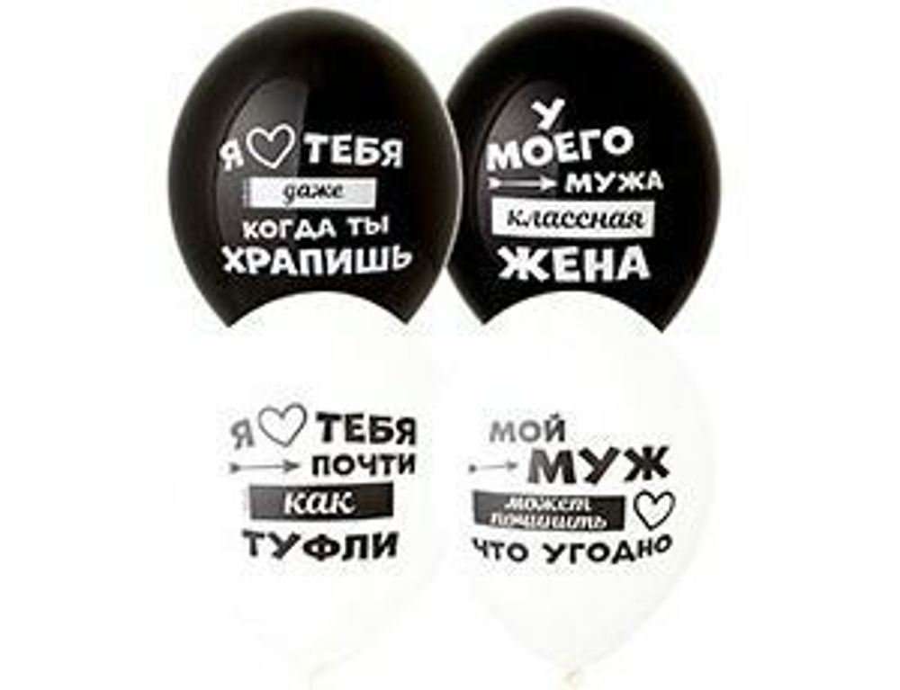 Шары с рисунками и надписями я люблю когда ты храпишь №14