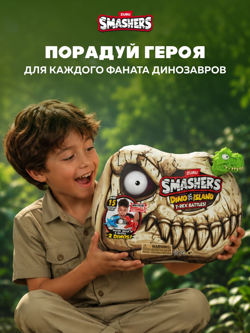Фигурка Smashers Dino Egg Hunt Череп Сюрприз